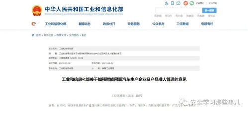 工信部《關于加強智能網(wǎng)聯(lián)汽車生產企業(yè)及產品準入管理的意見》解讀與企業(yè)管理應對建議