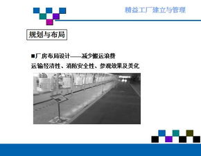 精益工廠(chǎng)的建立與管理 實(shí)現(xiàn)卓越運(yùn)營(yíng)的企業(yè)管理之道