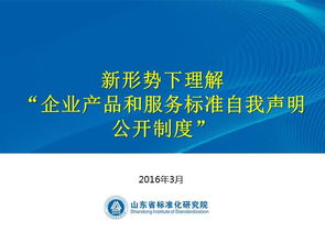 新形勢(shì)下企業(yè)產(chǎn)品與服務(wù)標(biāo)準(zhǔn)自我聲明公開(kāi)制度 99頁(yè)解讀與企業(yè)管理實(shí)踐