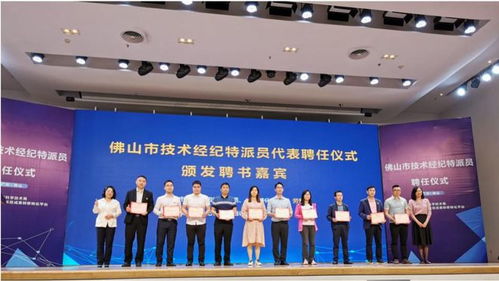 佛山市科學技術局舉辦2022年技術經紀特派員聘任儀式，243名“科技紅娘”履新助力科技中介服務