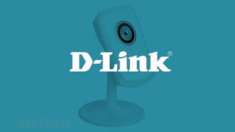 D-Link云攝像頭大規(guī)模漏洞事件 超120款產(chǎn)品受影響，約40萬臺(tái)設(shè)備面臨安全風(fēng)險(xiǎn)